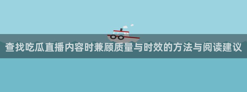 吃瓜网络热点